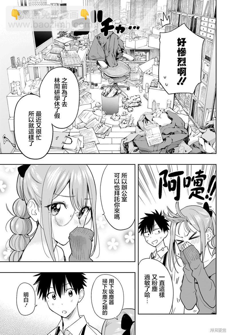 妃真與殿！ - 第24話 - 1
