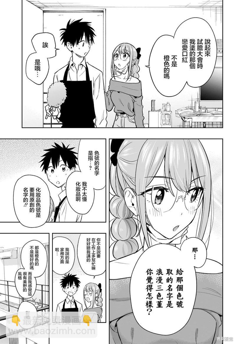 妃真與殿！ - 第24話 - 3