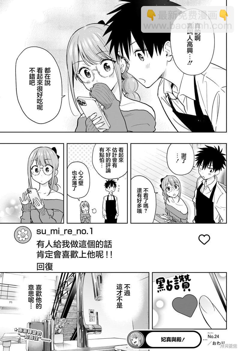 妃真與殿！ - 第24話 - 3