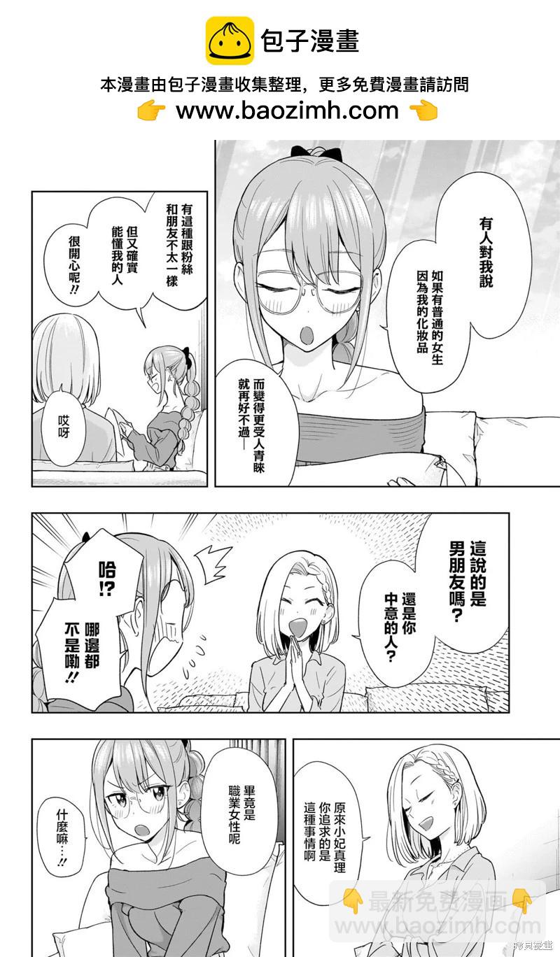 妃真與殿！ - 第24話 - 2