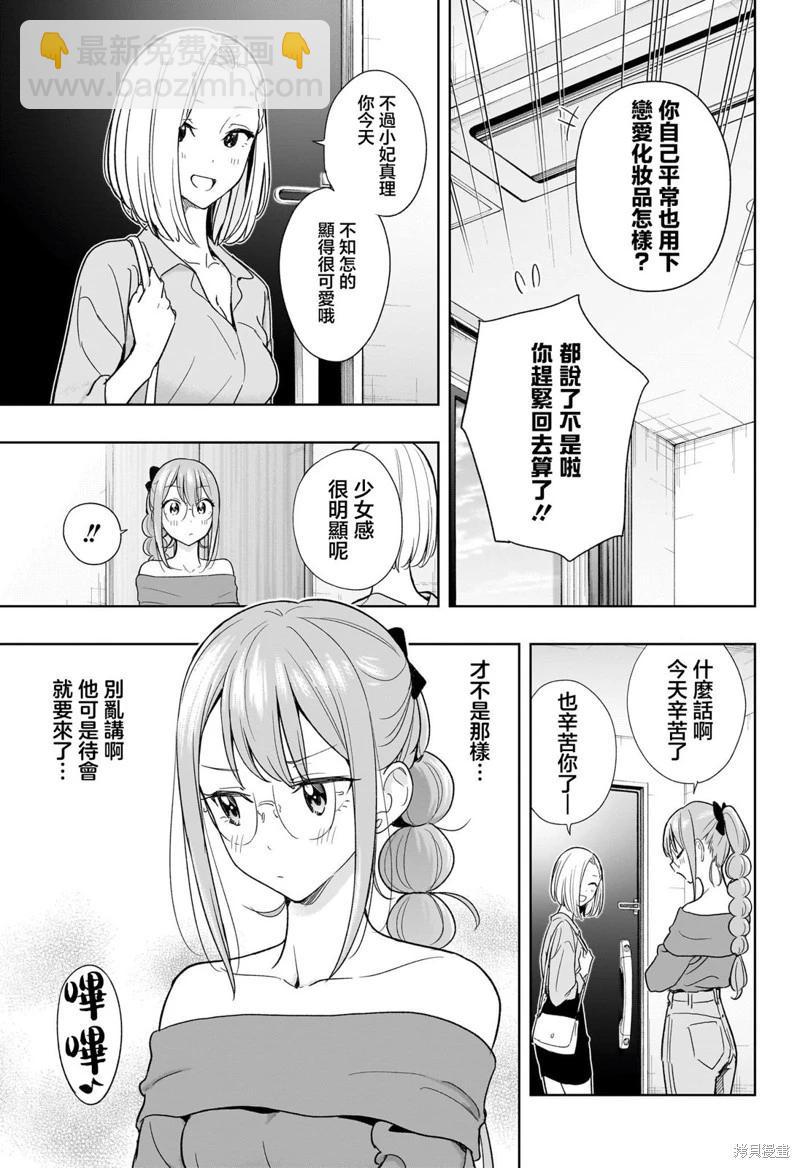 妃真與殿！ - 第24話 - 3