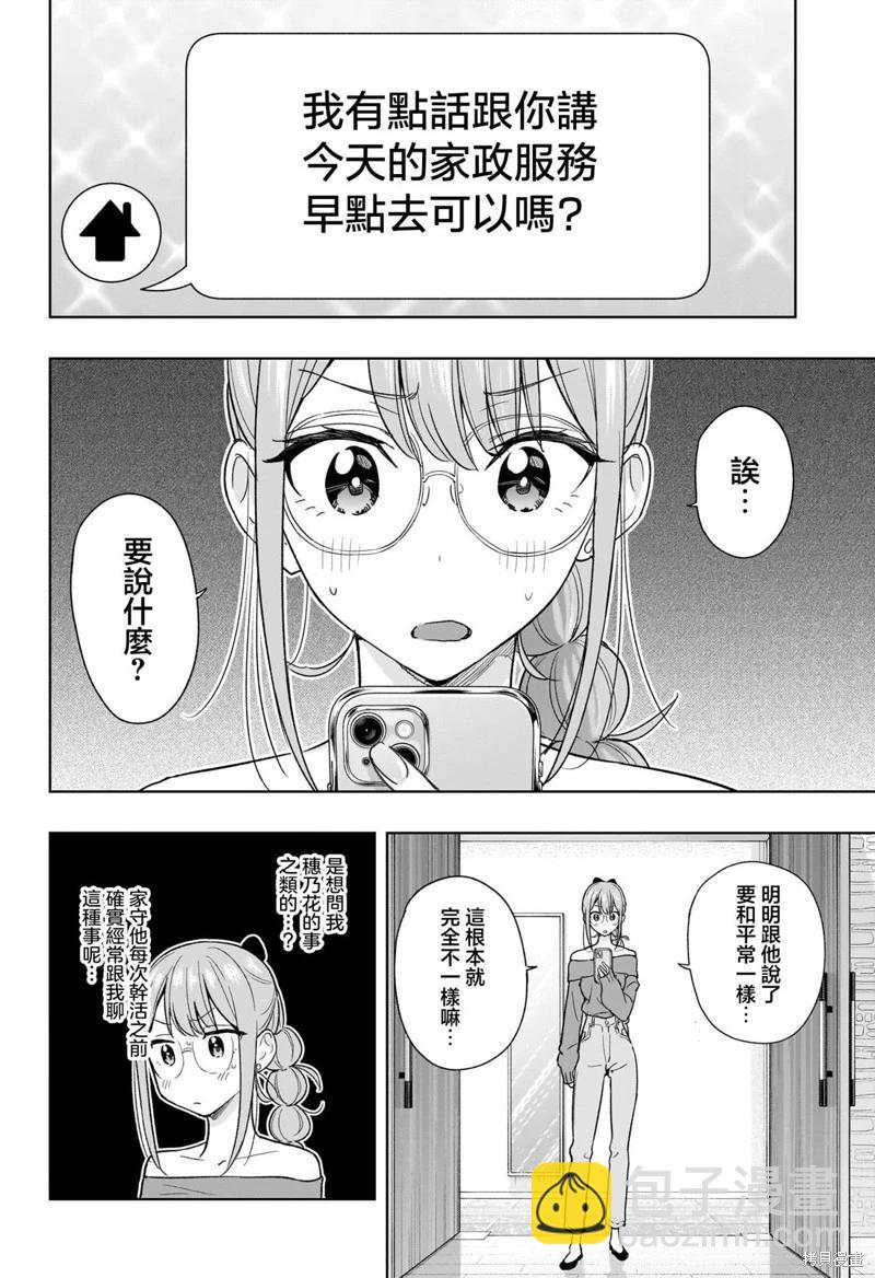 妃真與殿！ - 第24話 - 4