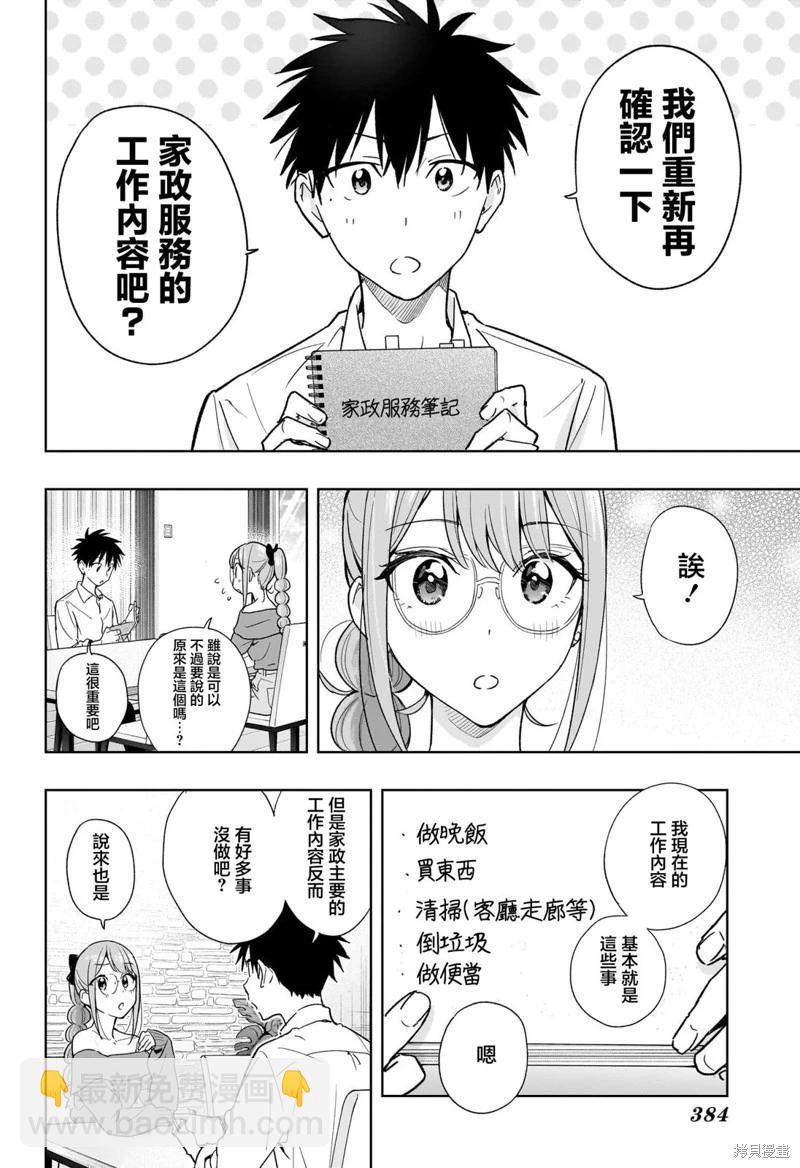 妃真與殿！ - 第24話 - 2