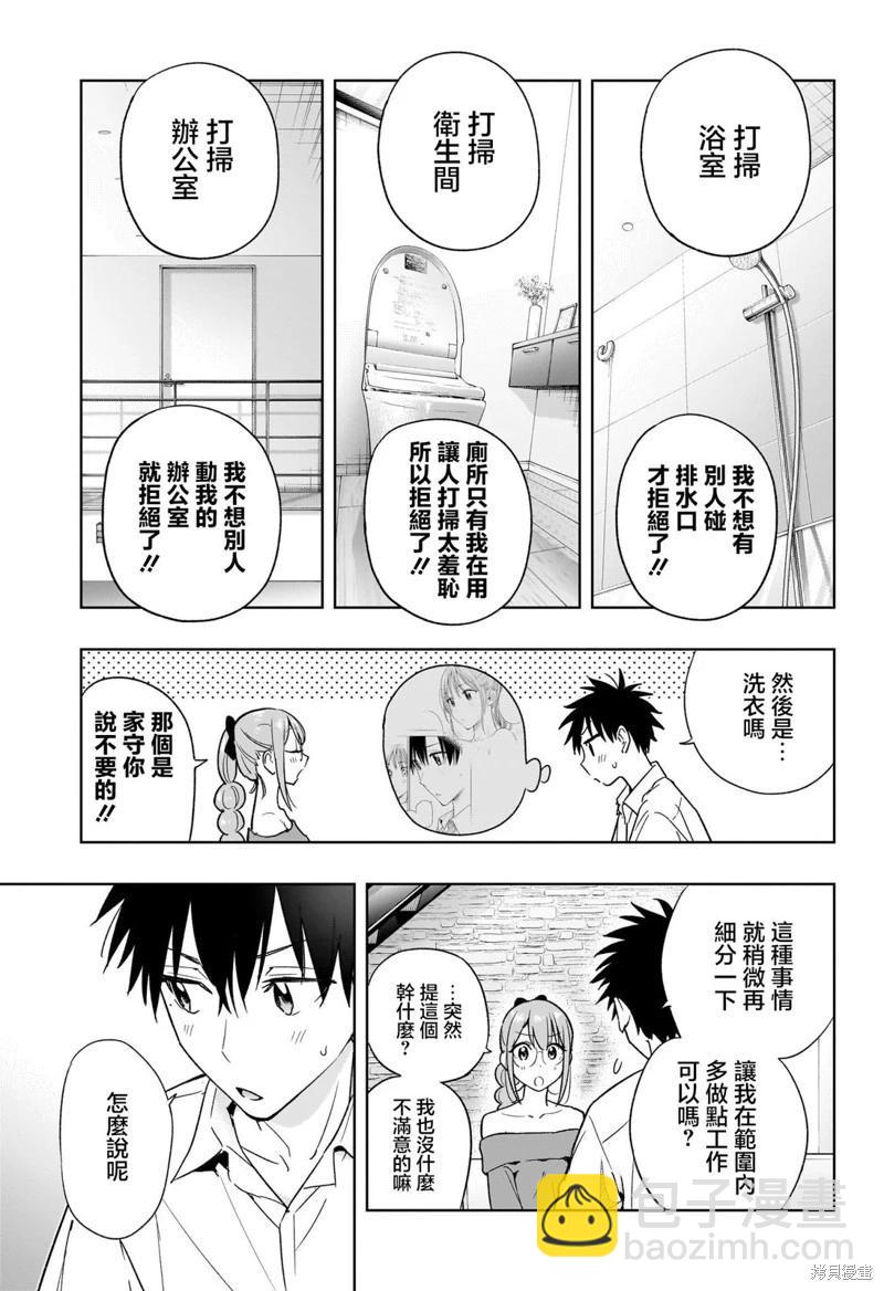 妃真與殿！ - 第24話 - 3