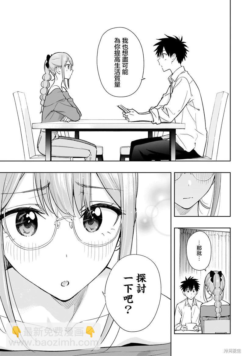 妃真與殿！ - 第24話 - 1