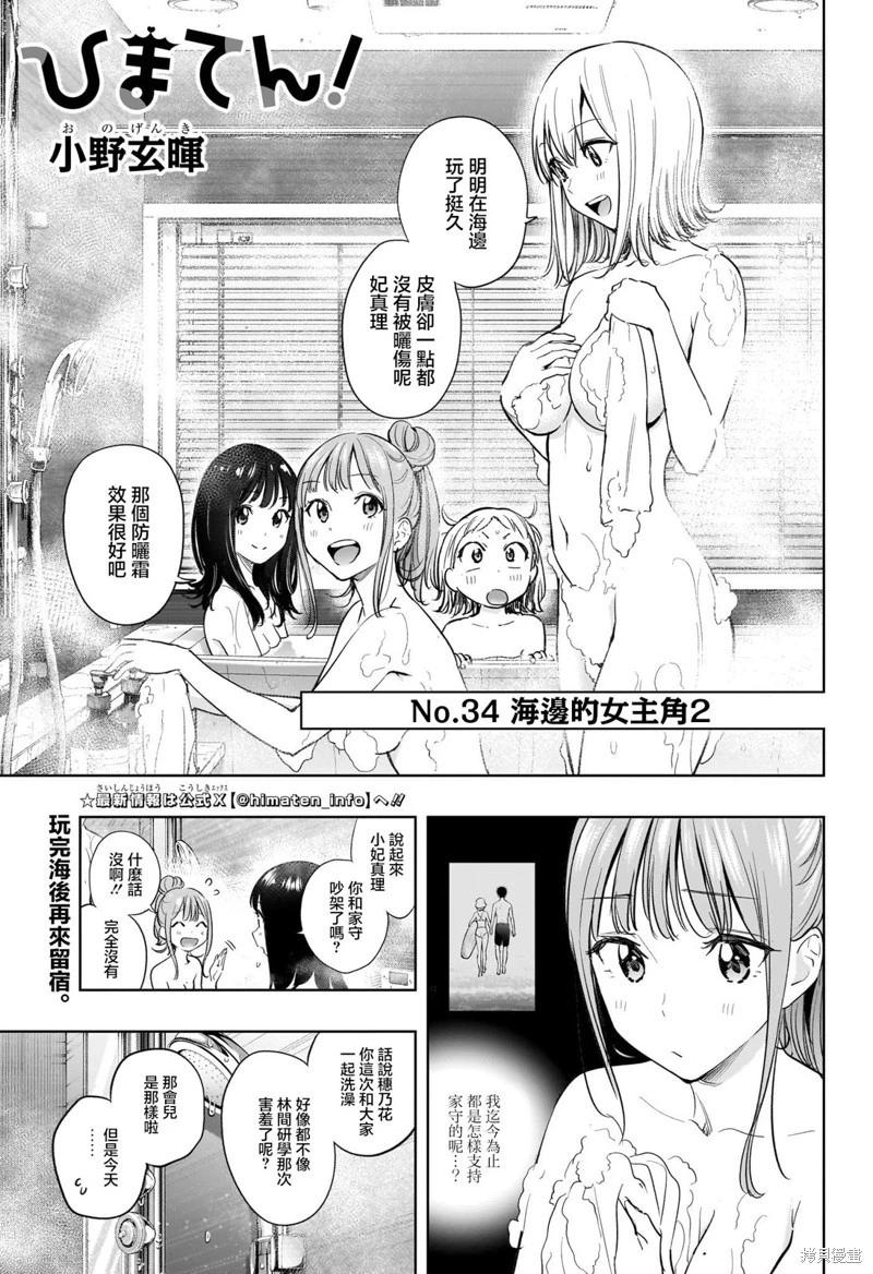 妃真與殿！ - 第34話 - 1
