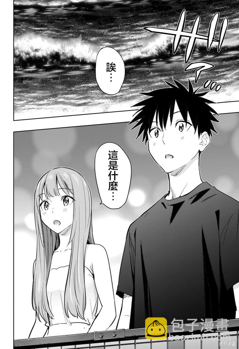 妃真與殿！ - 第34話 - 2