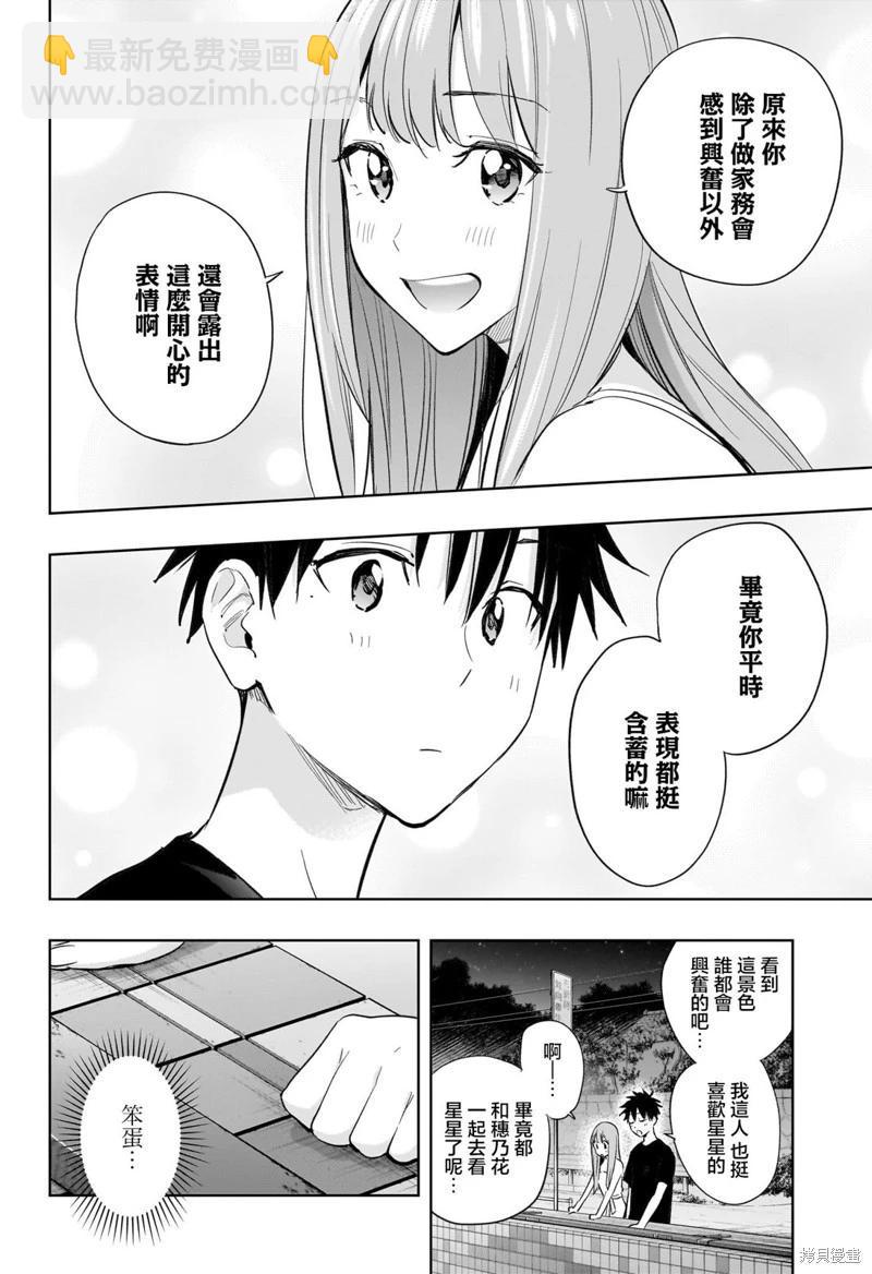 妃真與殿！ - 第34話 - 4
