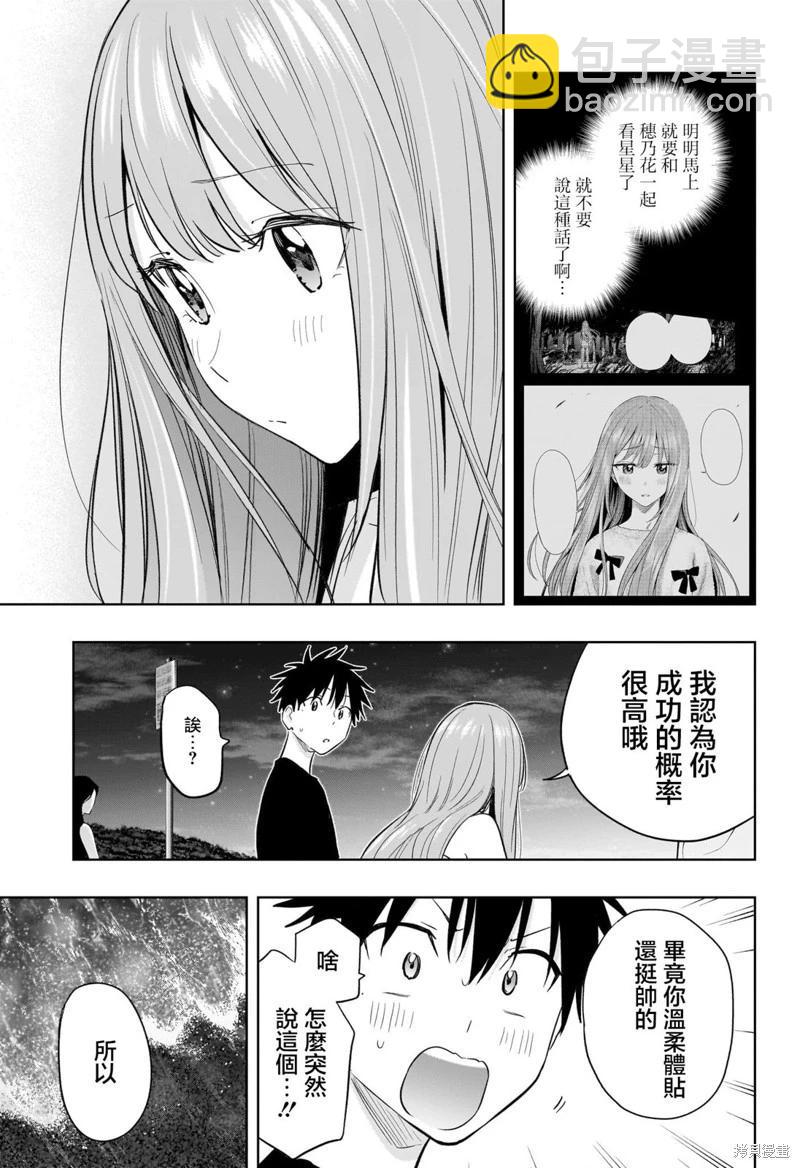 妃真與殿！ - 第34話 - 1