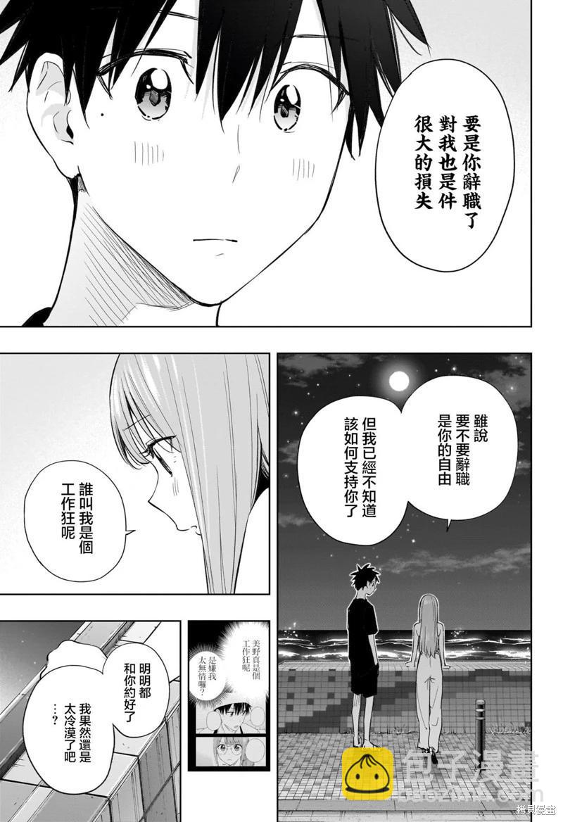 妃真與殿！ - 第34話 - 3