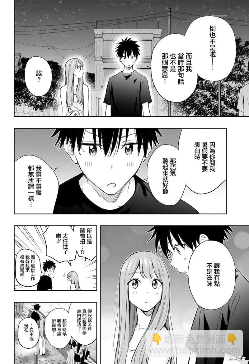 妃真與殿！ - 第34話 - 4