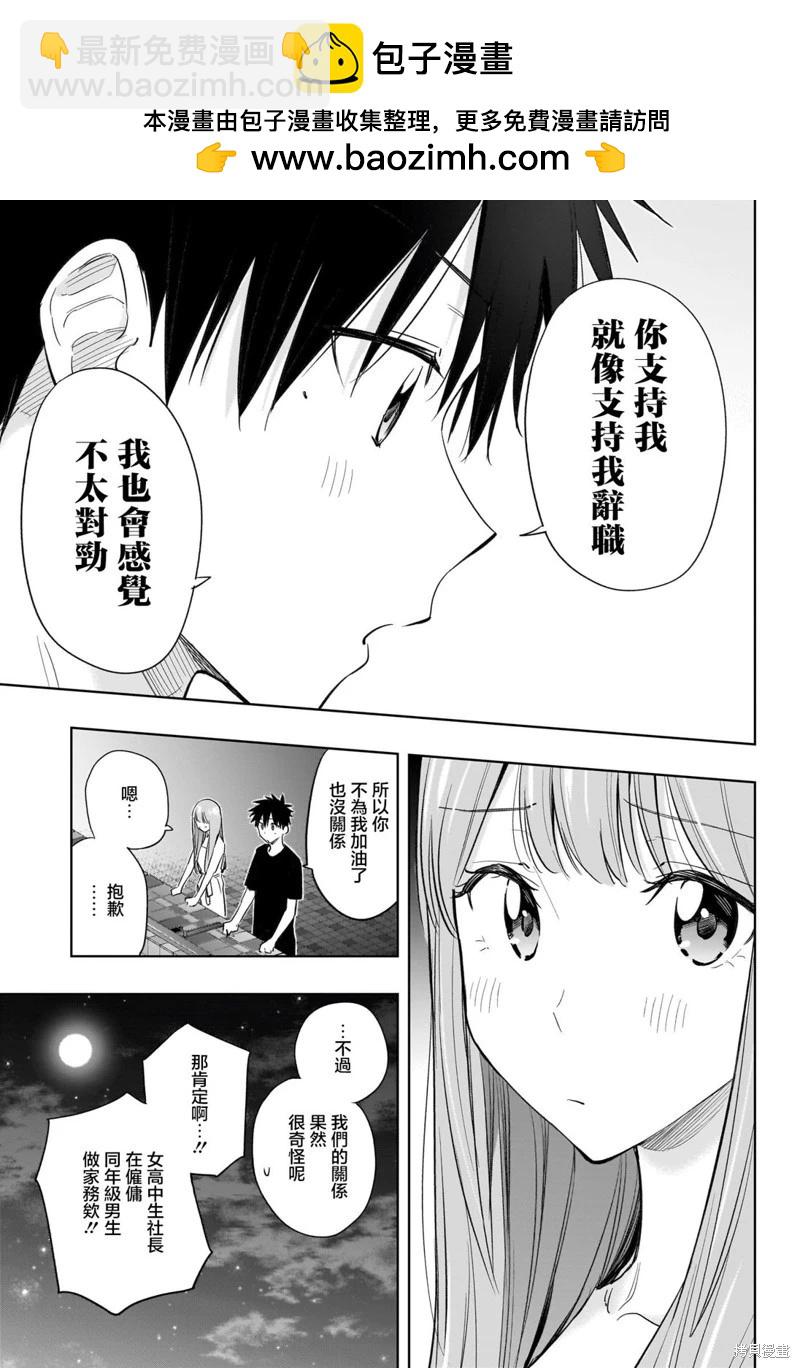 妃真與殿！ - 第34話 - 1