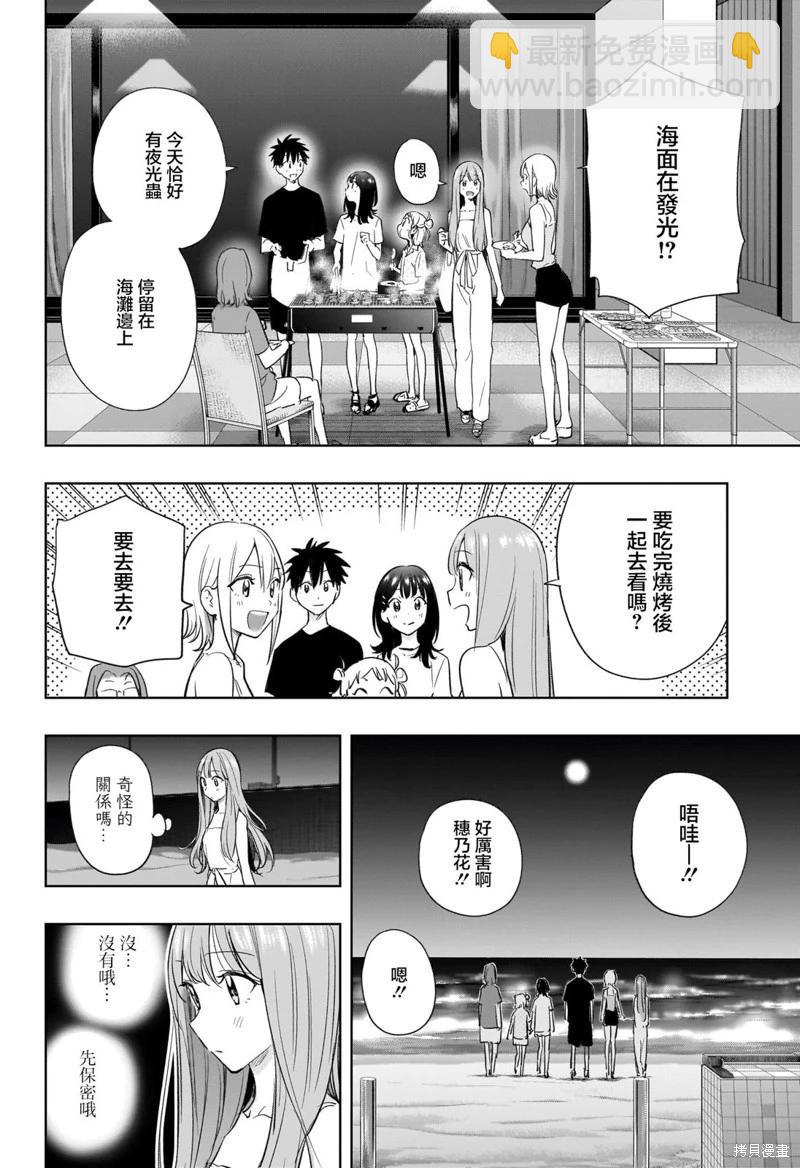 妃真與殿！ - 第34話 - 2