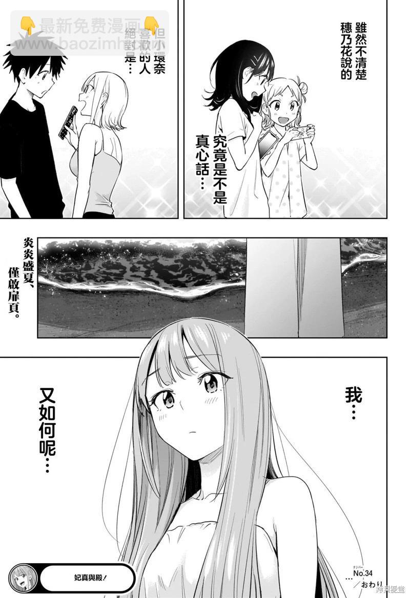 妃真與殿！ - 第34話 - 3