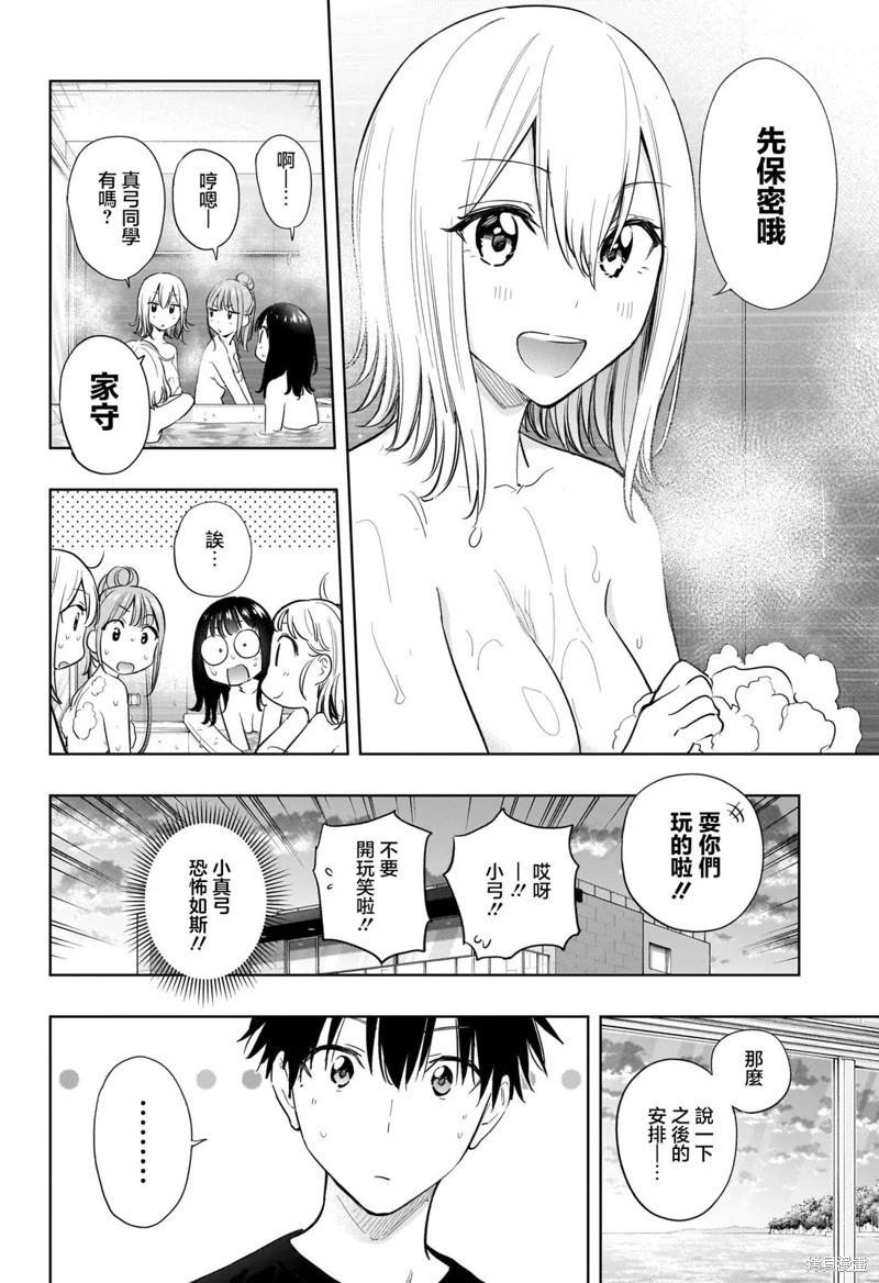 妃真與殿！ - 第34話 - 4