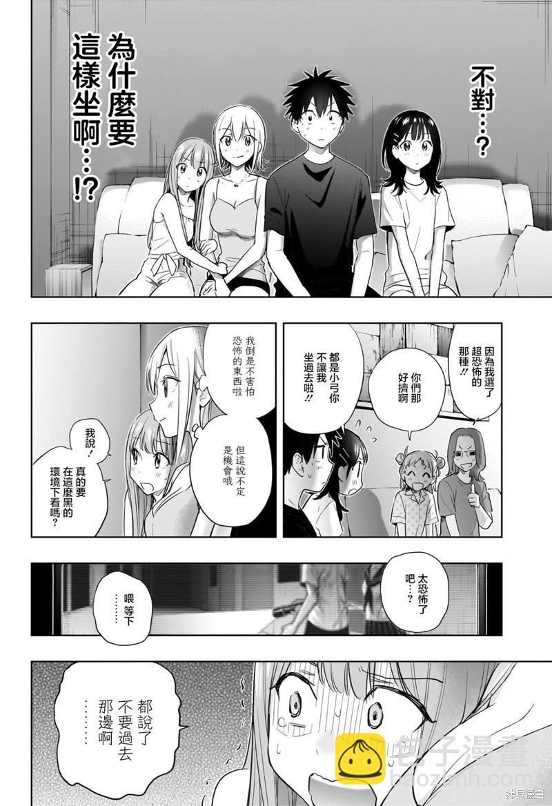 妃真與殿！ - 第34話 - 2