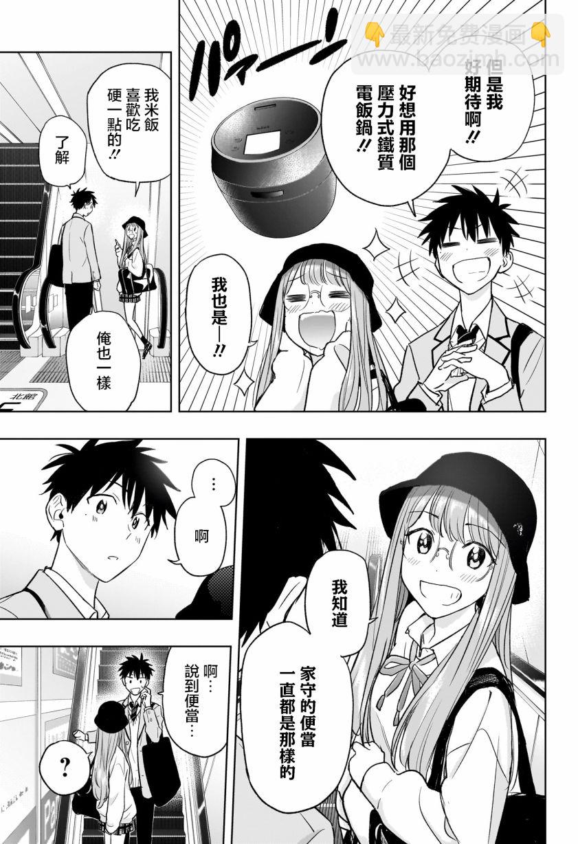 妃真與殿！ - 第04話 - 3