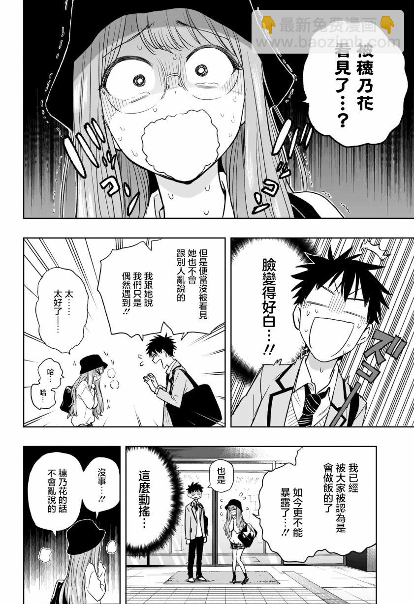 妃真與殿！ - 第04話 - 4