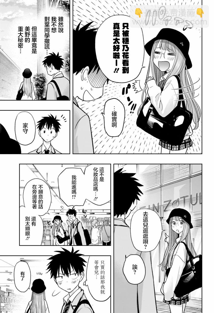 妃真與殿！ - 第04話 - 1