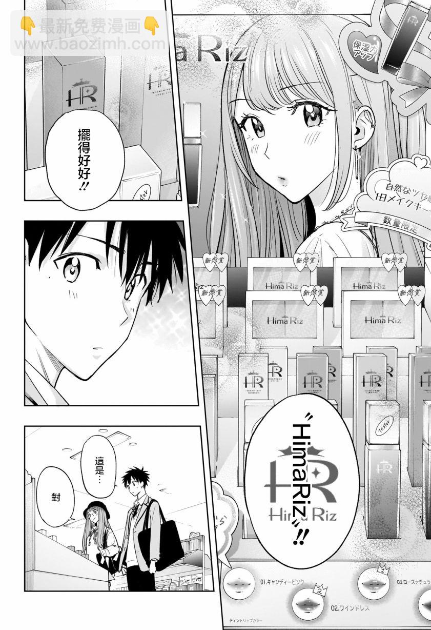 妃真與殿！ - 第04話 - 2