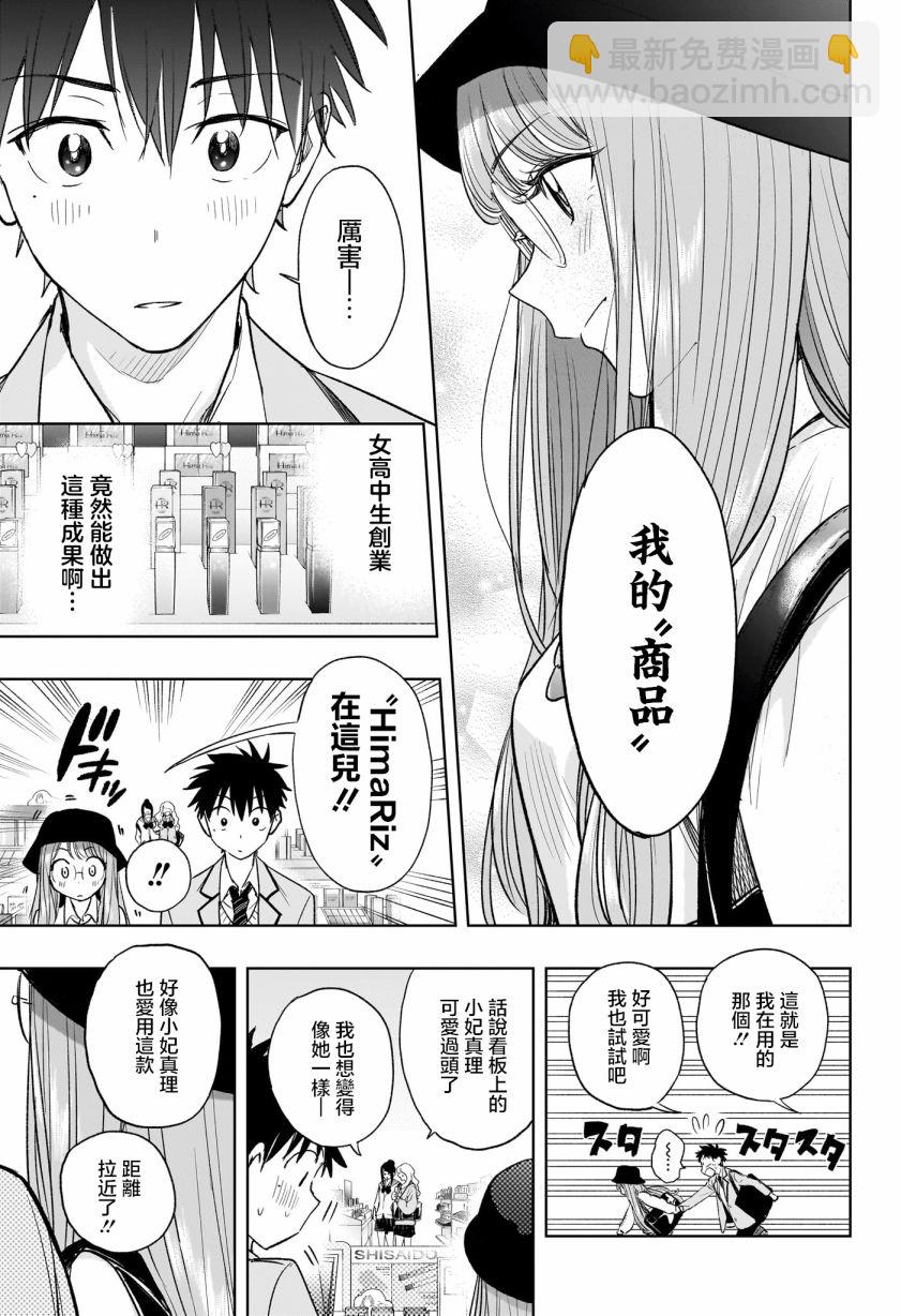 妃真與殿！ - 第04話 - 3