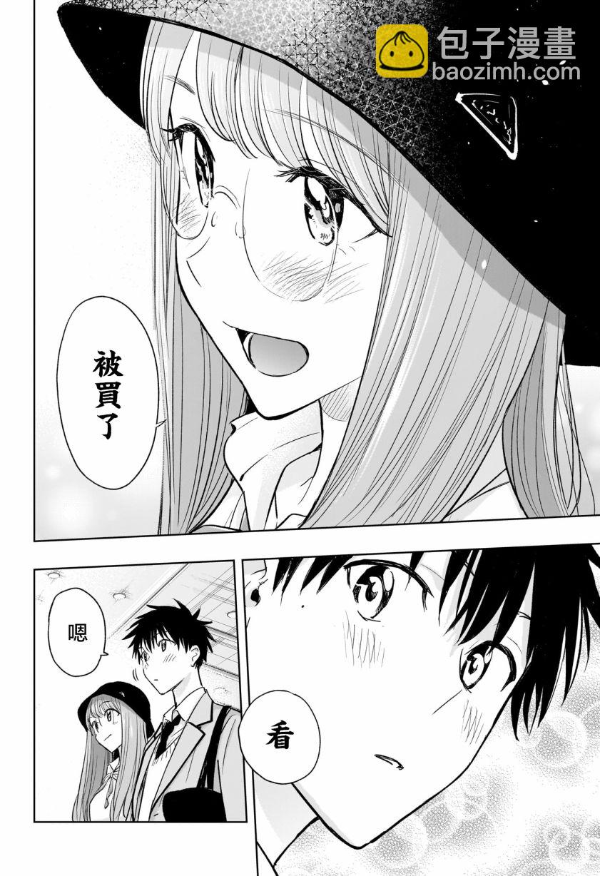 妃真與殿！ - 第04話 - 4