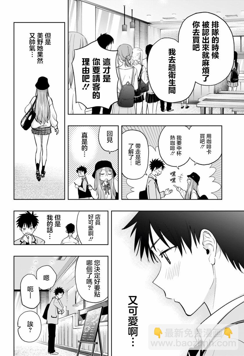 妃真與殿！ - 第04話 - 2