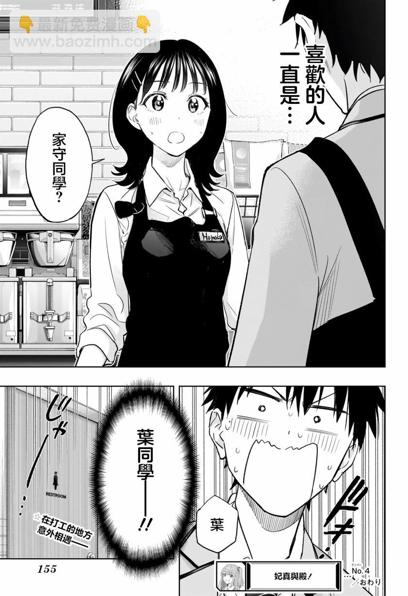 妃真與殿！ - 第04話 - 3