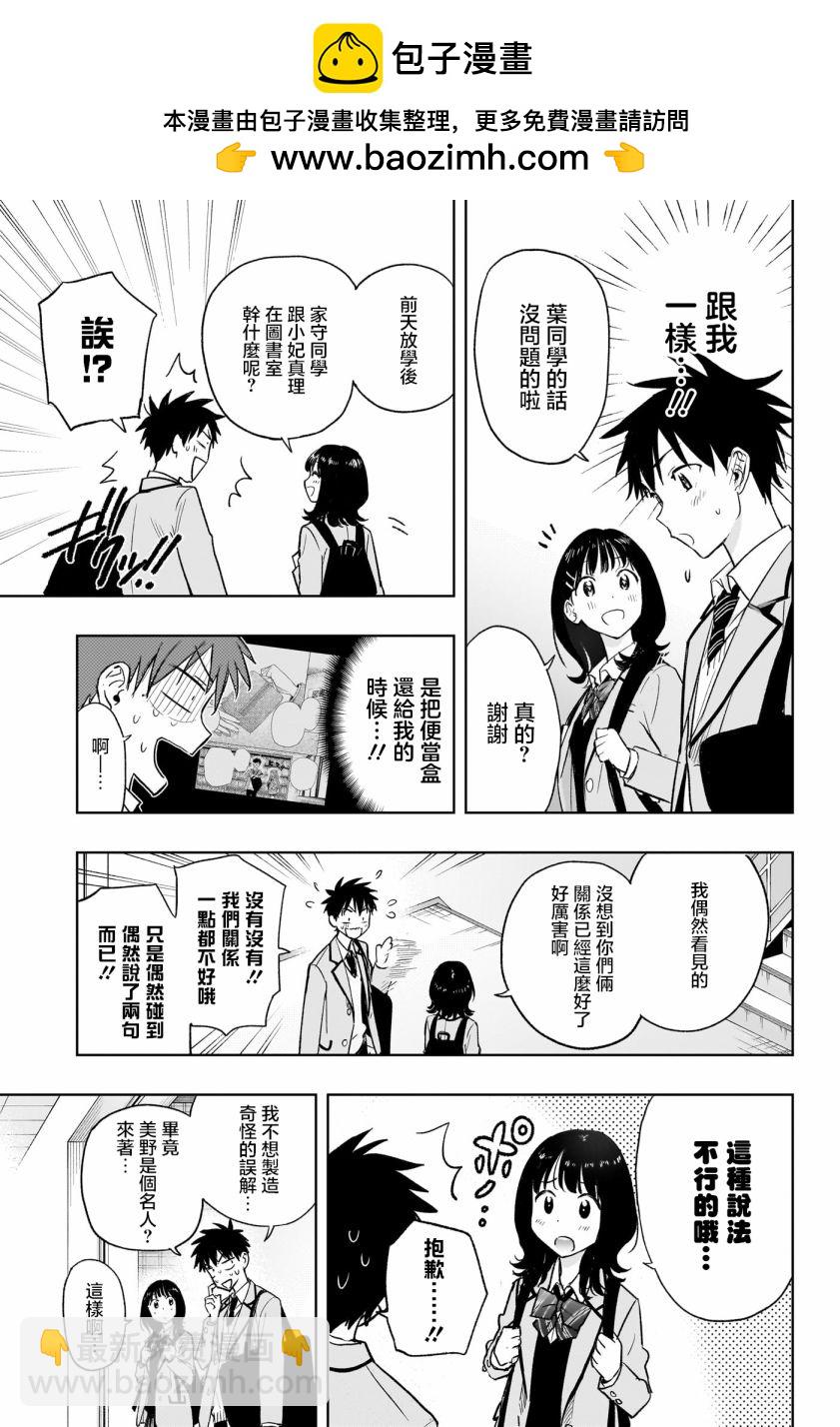 妃真與殿！ - 第04話 - 3
