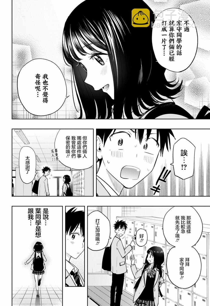 妃真與殿！ - 第04話 - 4