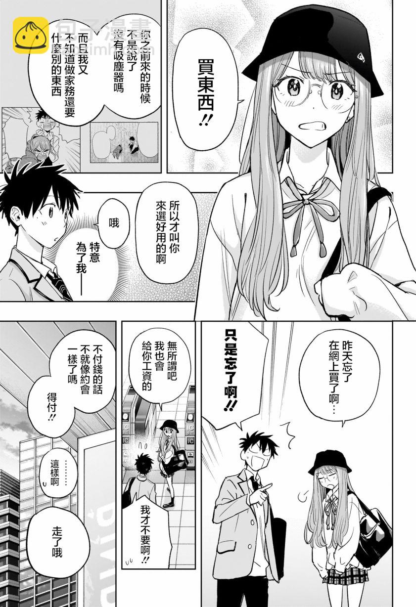 妃真與殿！ - 第04話 - 3