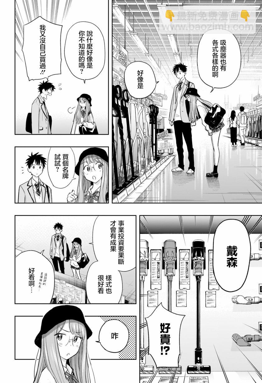 妃真與殿！ - 第04話 - 4