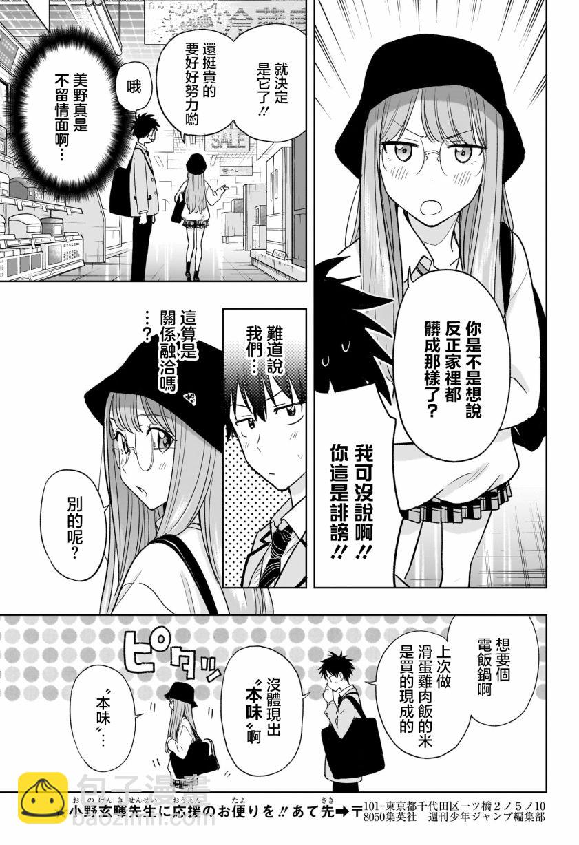 妃真與殿！ - 第04話 - 1