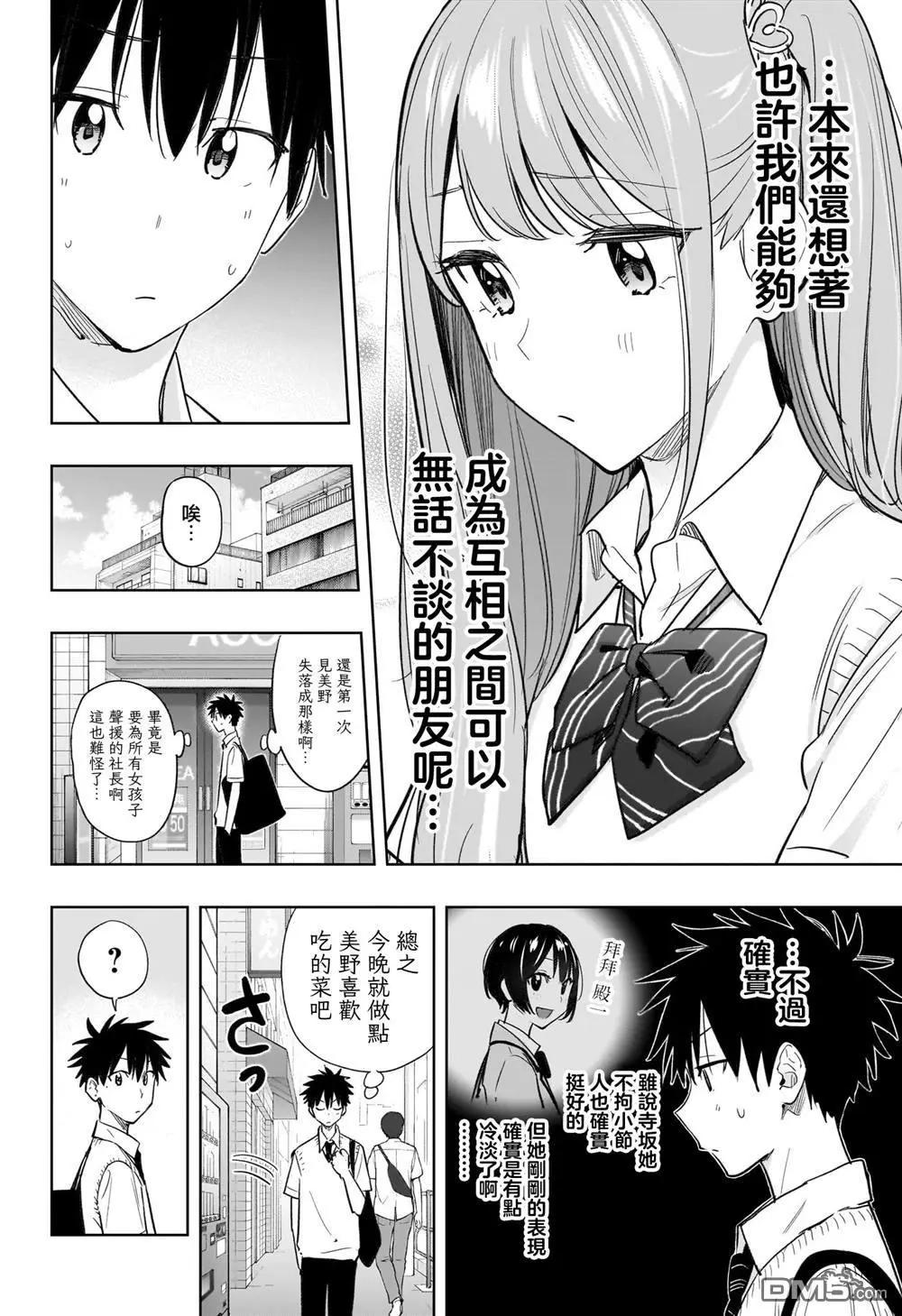 妃真與殿！ - 第40話 - 2