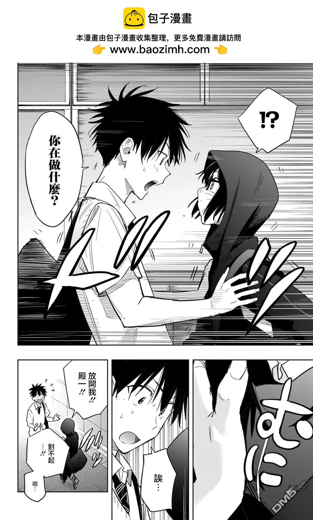 妃真與殿！ - 第40話 - 4
