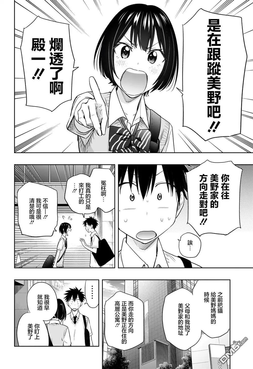 妃真與殿！ - 第40話 - 2