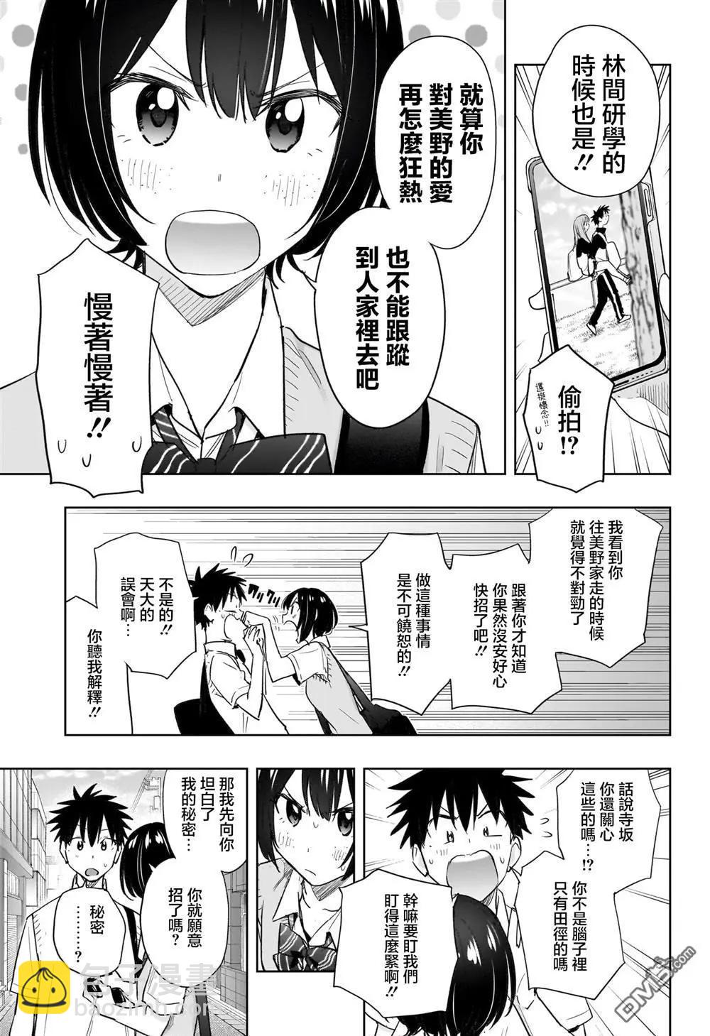 妃真與殿！ - 第40話 - 3