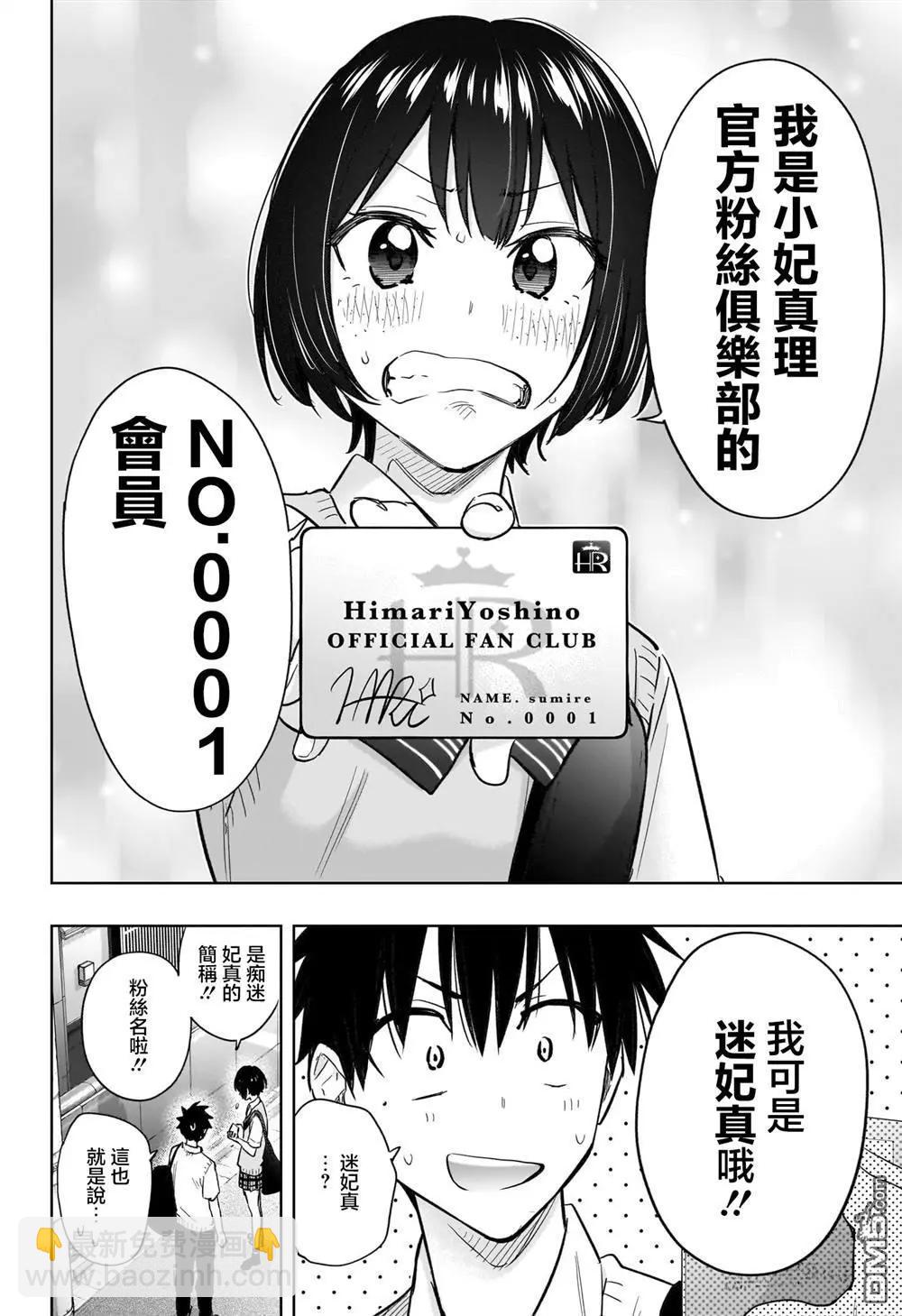 妃真與殿！ - 第40話 - 4