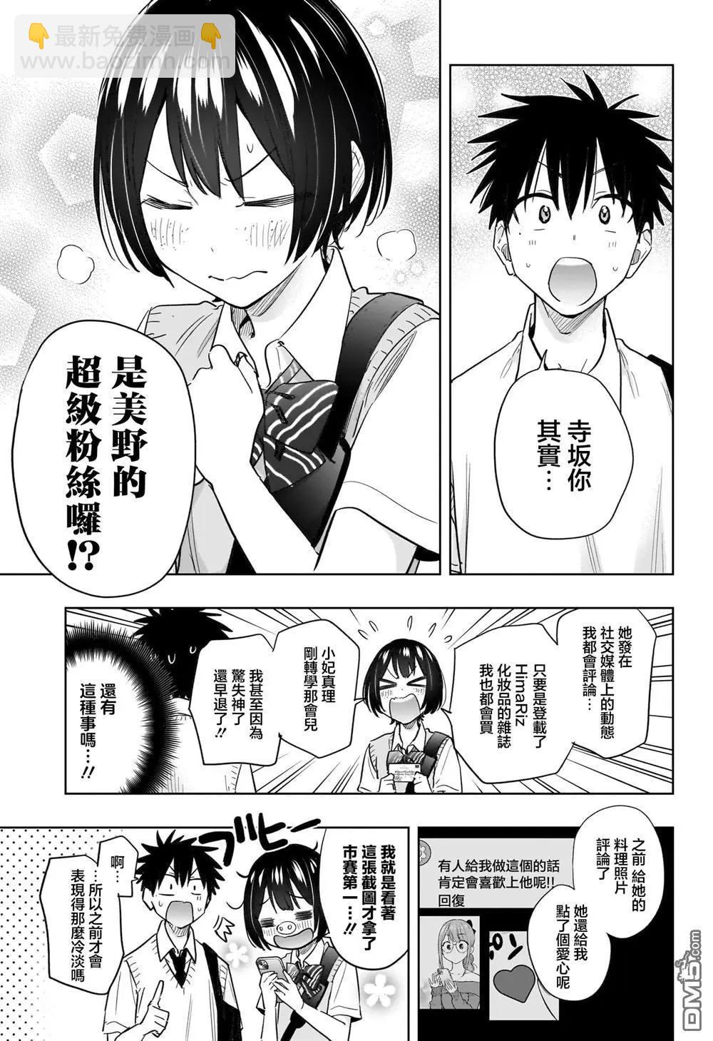妃真與殿！ - 第40話 - 1