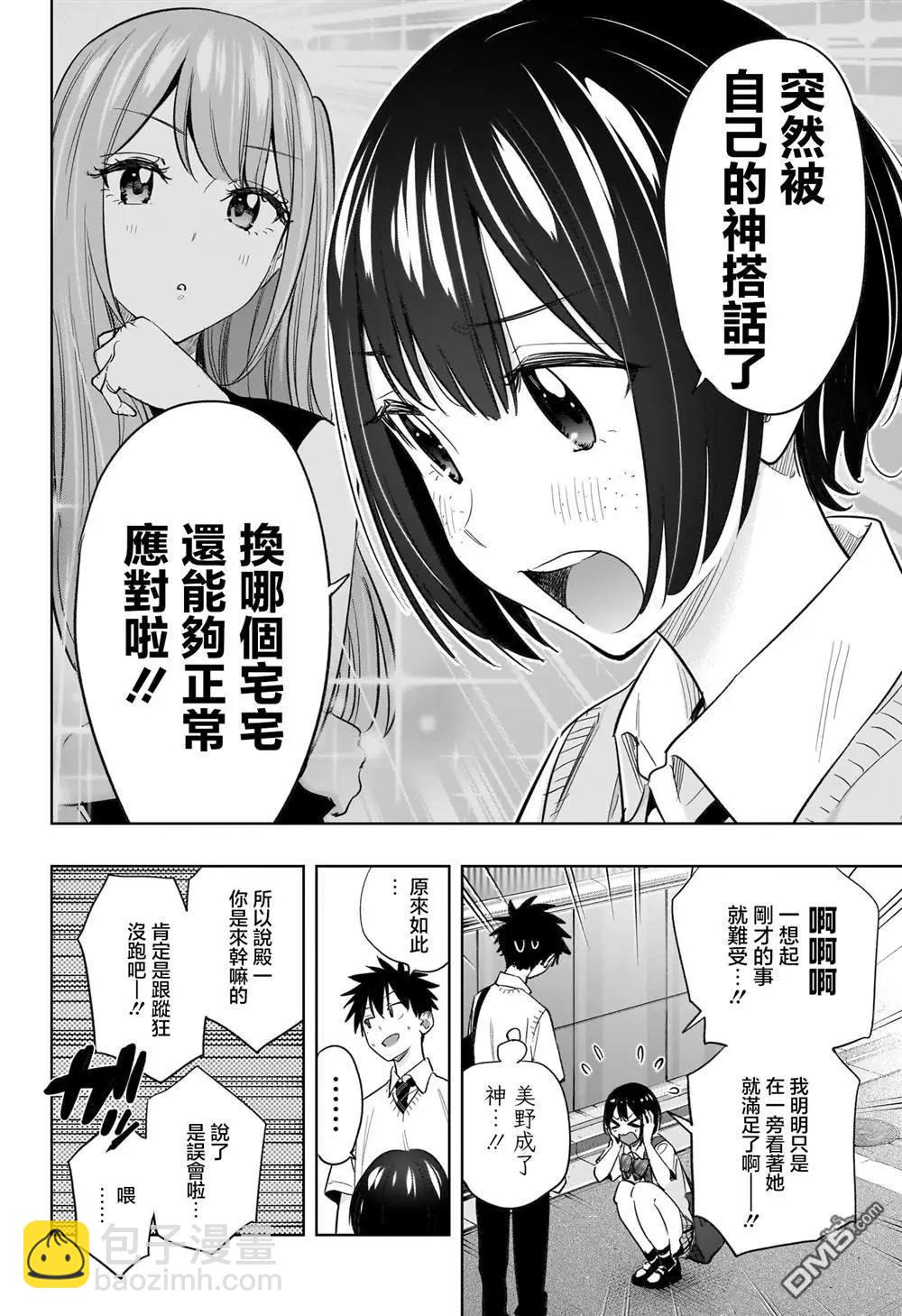 妃真與殿！ - 第40話 - 2