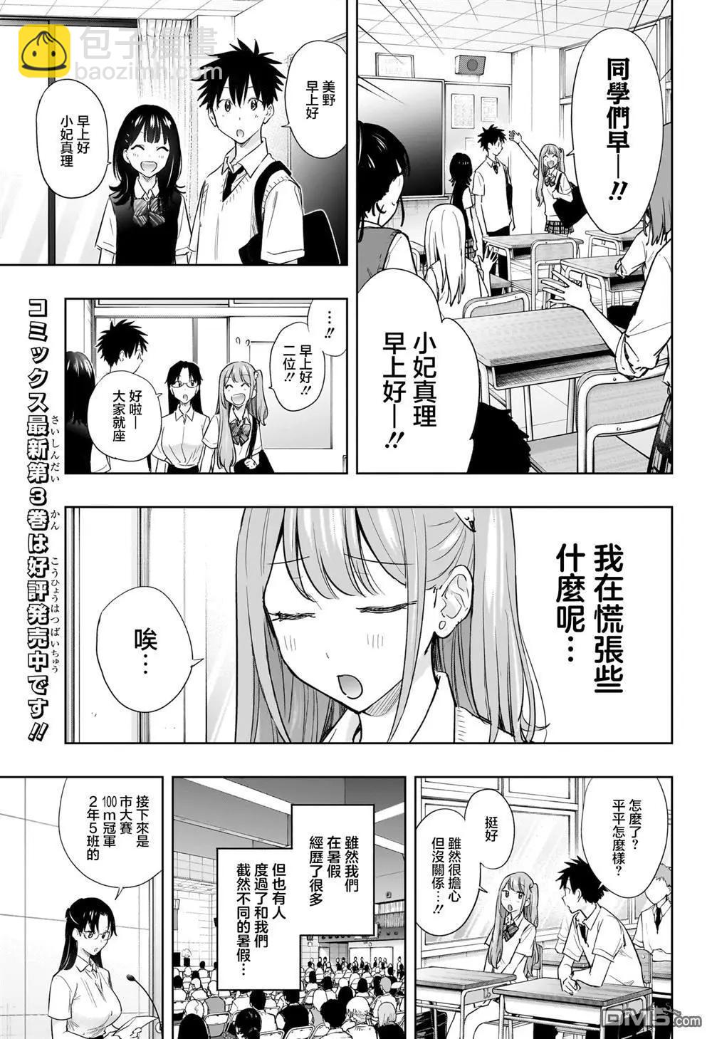 妃真與殿！ - 第40話 - 3