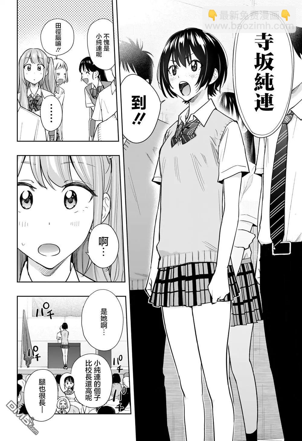 妃真與殿！ - 第40話 - 4