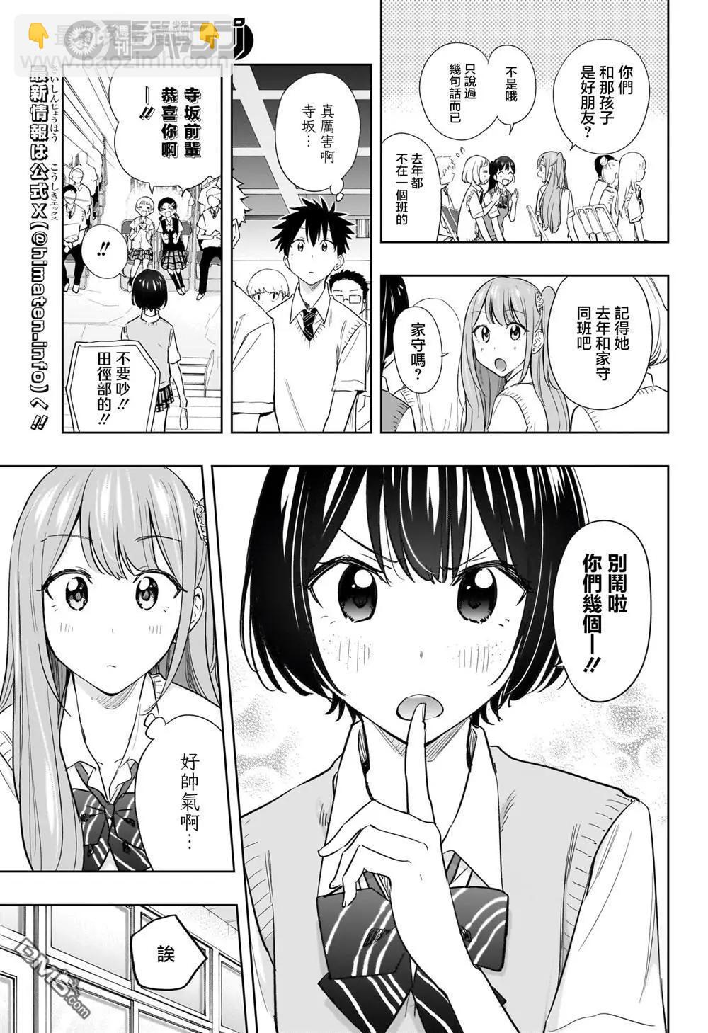 妃真與殿！ - 第40話 - 1