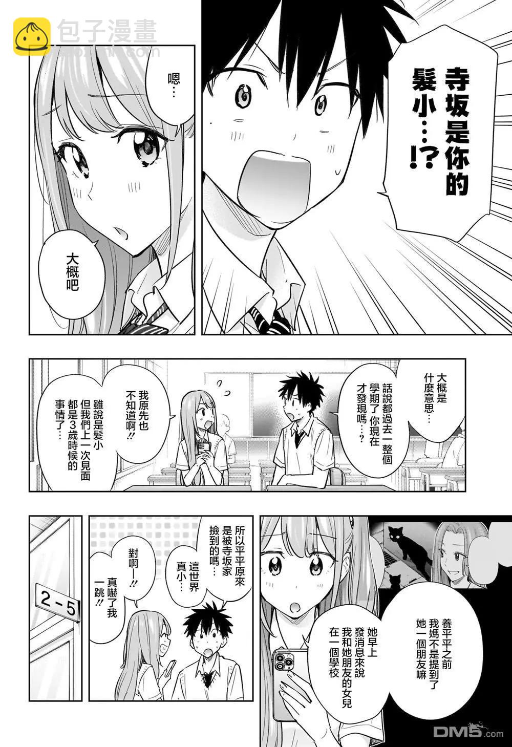 妃真與殿！ - 第40話 - 2