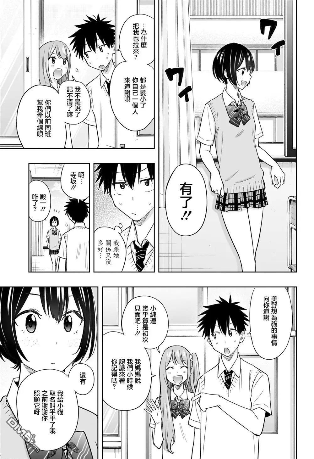 妃真與殿！ - 第40話 - 3