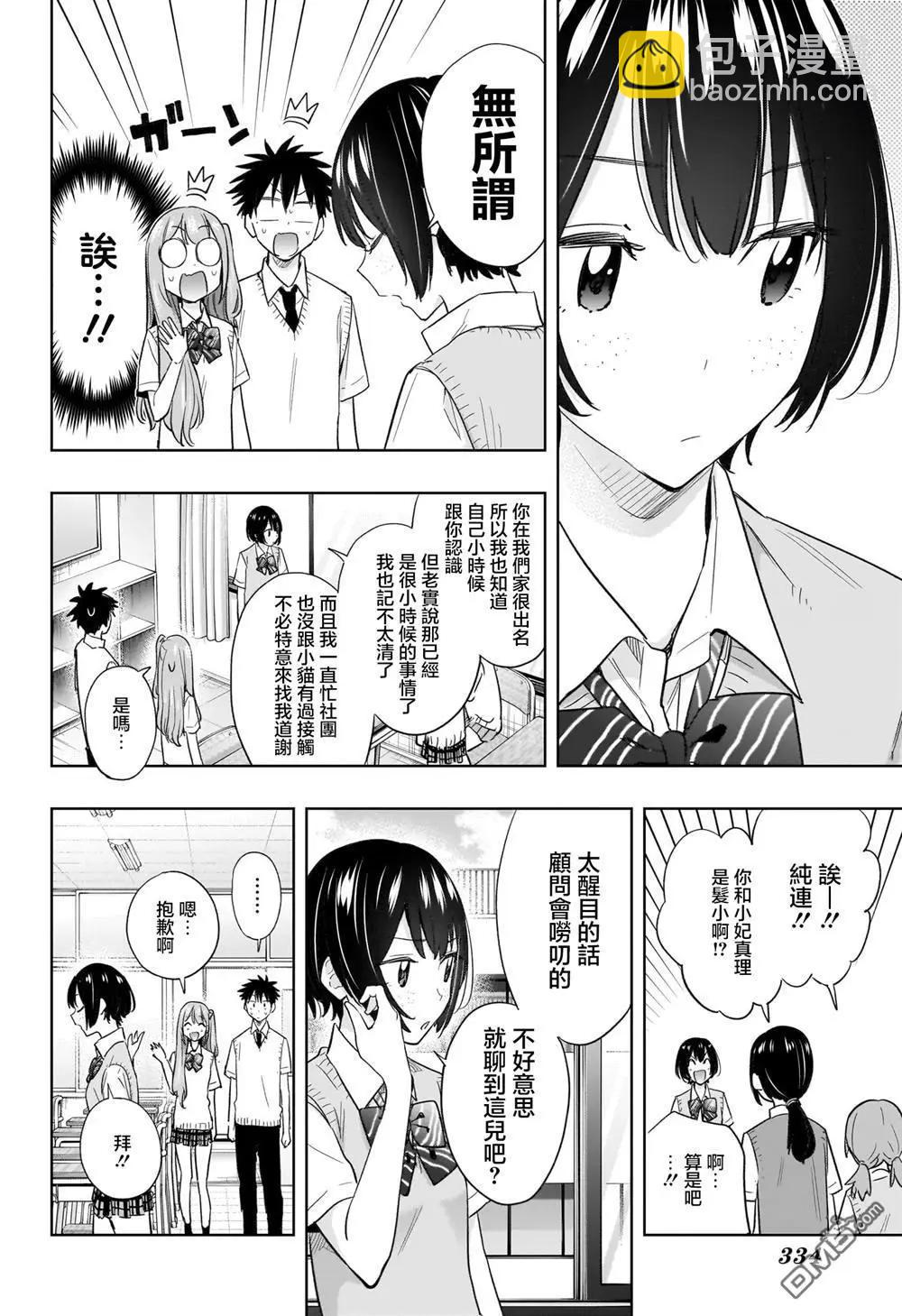 妃真與殿！ - 第40話 - 4