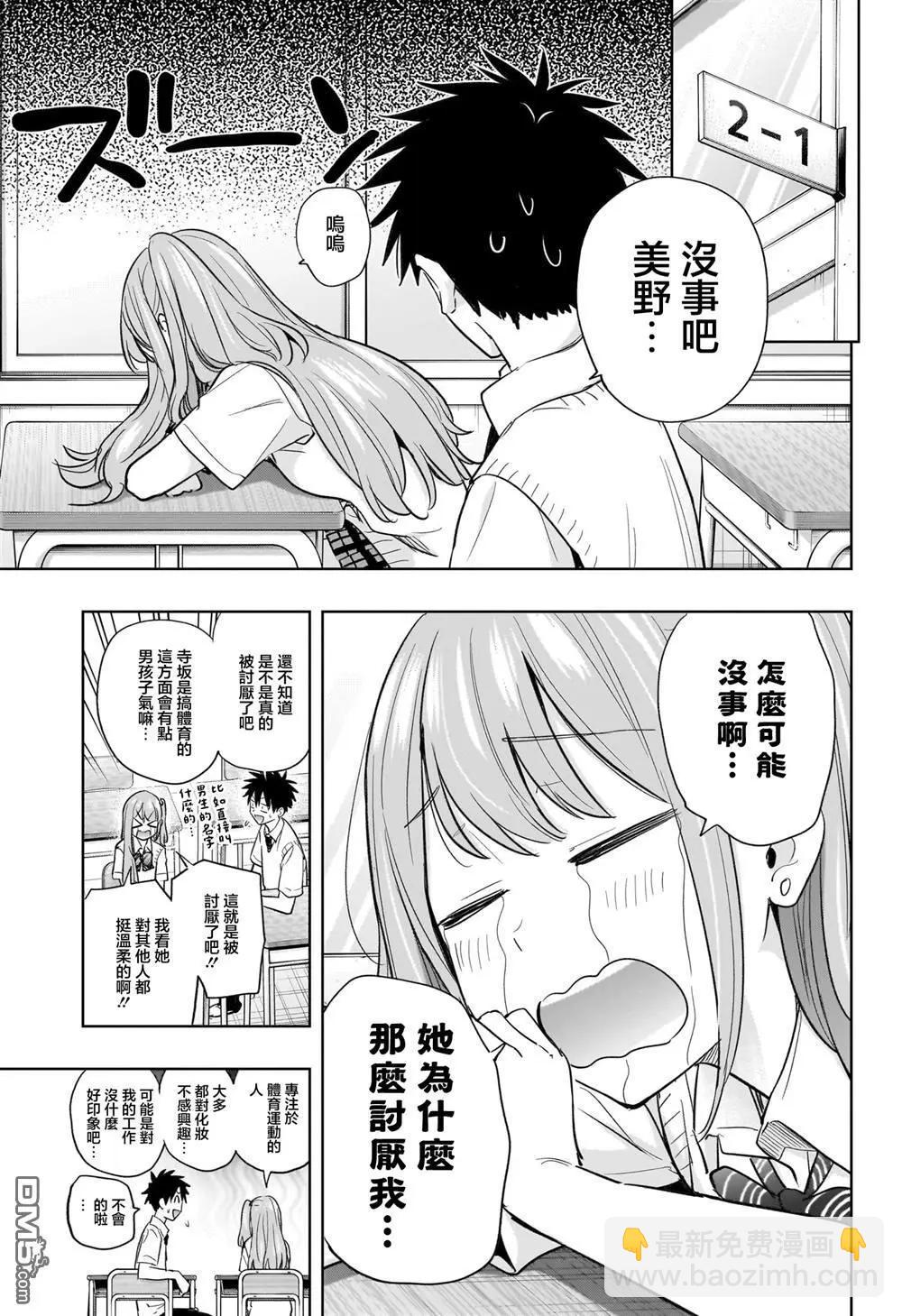妃真與殿！ - 第40話 - 1