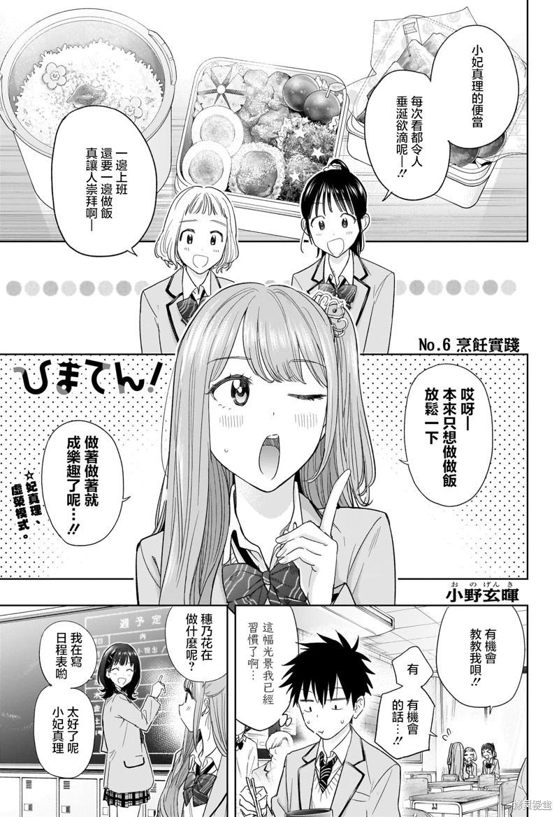 妃真與殿！ - 第06話 - 1
