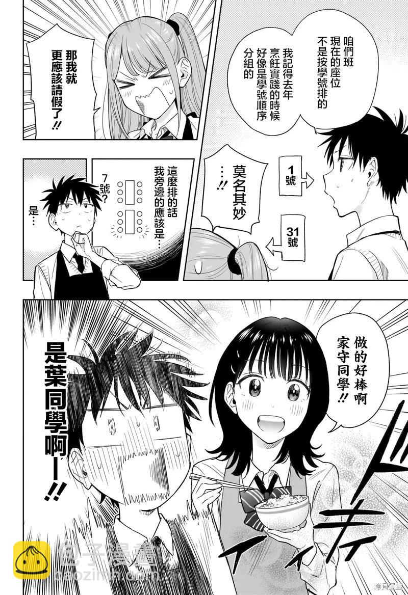 妃真與殿！ - 第06話 - 2