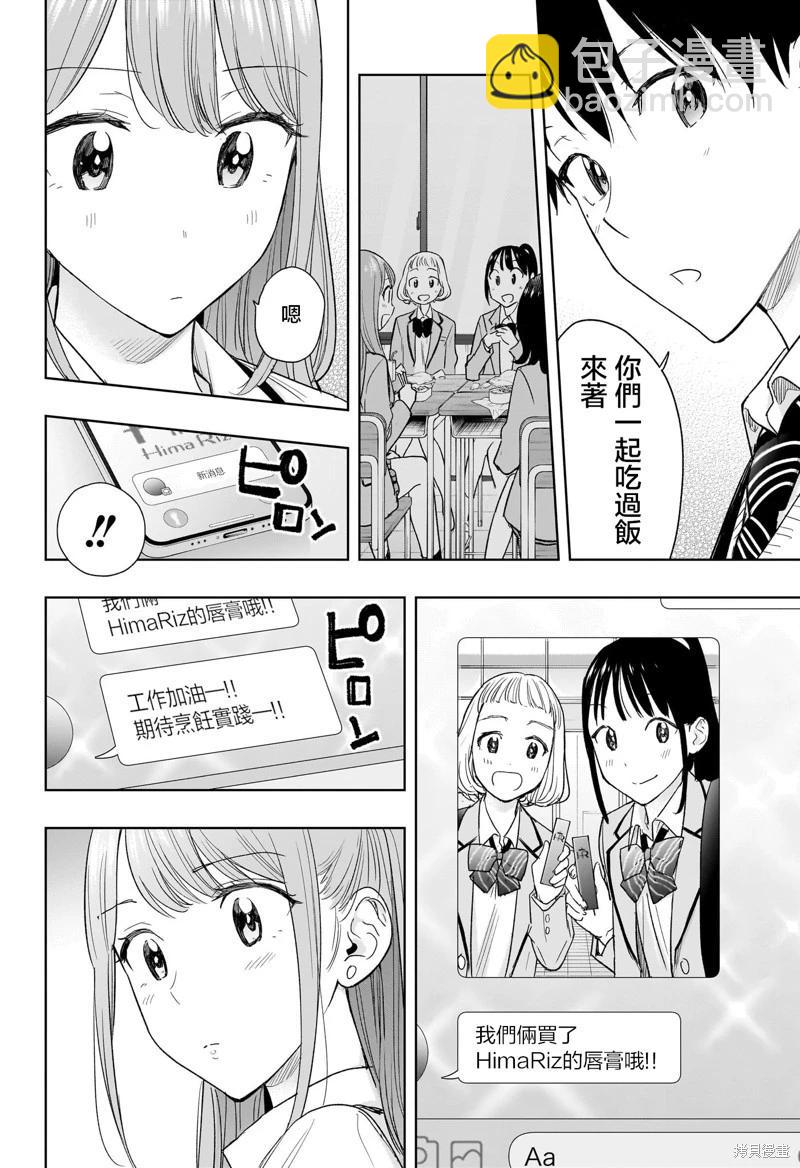 妃真與殿！ - 第06話 - 4